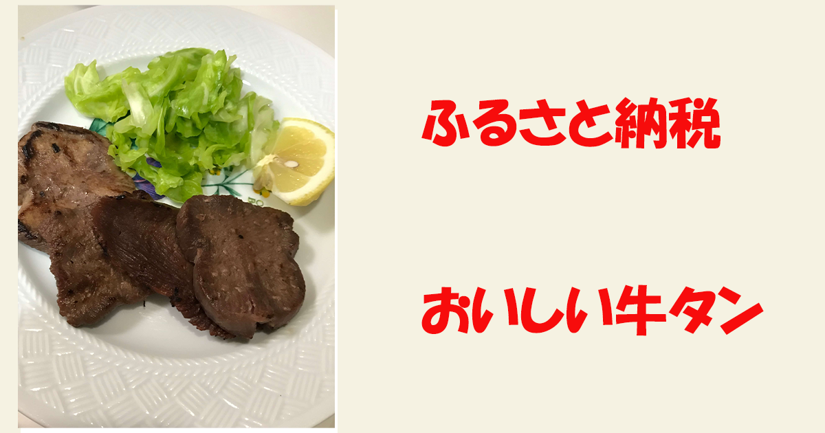 牛タン　ふるさと納税　福岡県川崎町